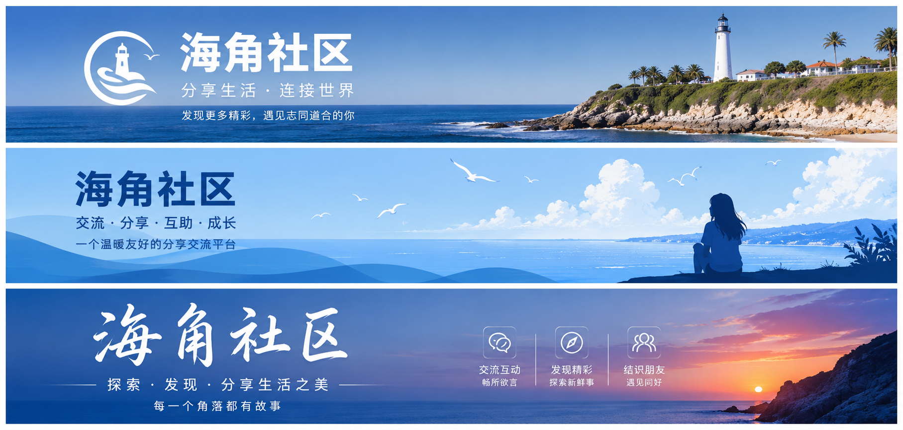 海角社区内容与生活交流品牌展示